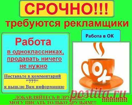 Предлагаю отличный заработок для мамочек в декрете, и просто для тех, кому нужен дополнительный доход! В швейцарской космитической компании орифлй! Всему обучу, во всем помогу! Занятость 2-3 часа в день. Наше предложение не отнимает мамочку у малыша, работа ведётся в сети интернет.Подробности по ссылке на моем блоге:https://bisnessnulja.blogspot.ru/