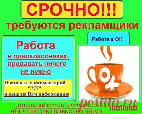 Предлагаю отличный заработок для мамочек в декрете, и просто для тех, кому нужен дополнительный доход! В швейцарской космитической компании орифлй! Всему обучу, во всем помогу! Занятость 2-3 часа в день. Наше предложение не отнимает мамочку у малыша, работа ведётся в сети интернет.Подробности по ссылке на моем блоге:http://bisnessnulja.blogspot.ru/