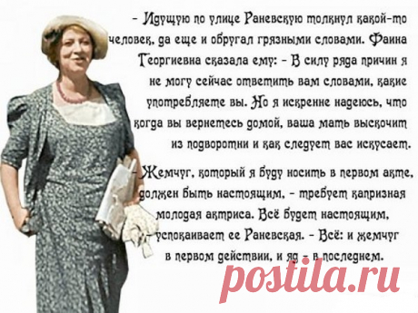 Цитаты и афоризмы Фаины Раневской