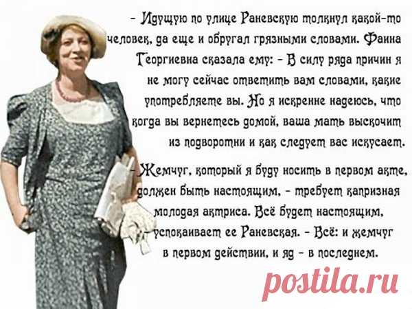 Цитаты и афоризмы Фаины Раневской