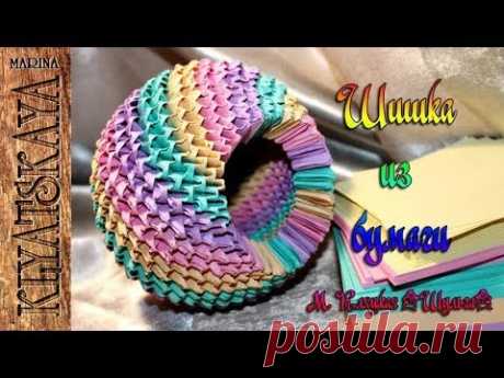 Шишка из бумаги / Марина Кляцкая