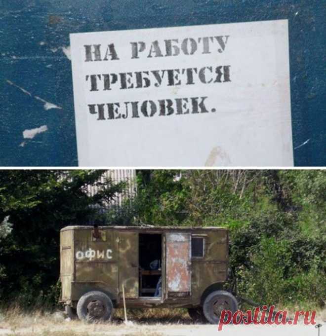Невероятные приключения русских…! Наши на работе! » Юмор ФМ - Главный по юмору