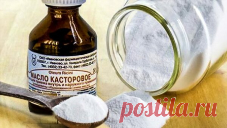 Касторовое масло с содой - средство, которое выручит вас во многих случаях! | Food&Health.ru | Яндекс Дзен