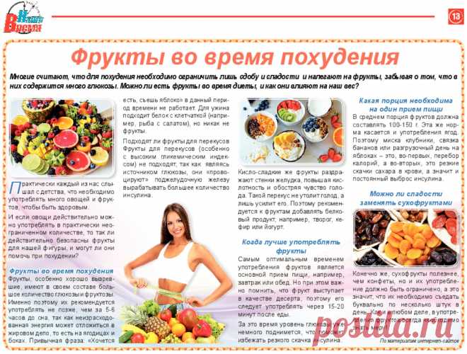 Фрукты во время похудения