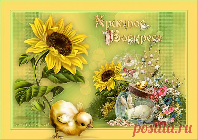 Урок «С днем Святой Пасхи»