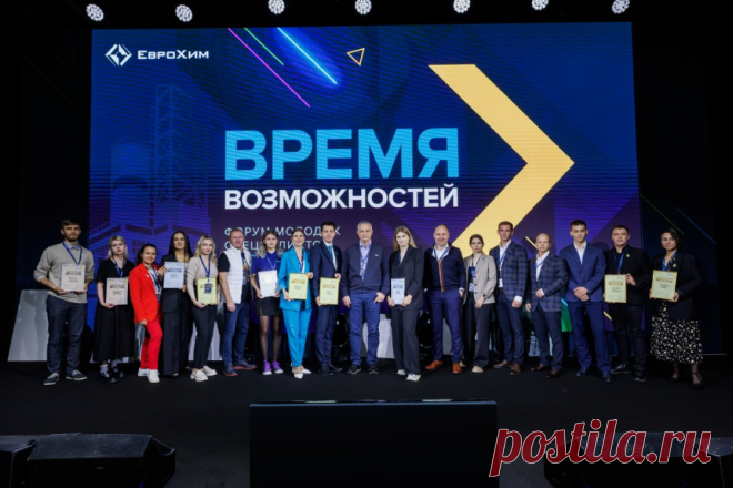 Время возможностей. Состоялся XVII форум молодых специалистов. В ЕвроХиме состоялись XVII форум молодых специалистов и финал научной конференции, участие в которых приняли 170 человек. Конкурсанты защищали свои проекты, посещали мастерские, а также общались с руководством компании.