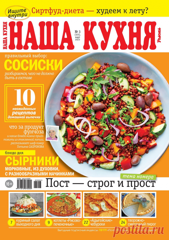 Наша кухня №3 2023.