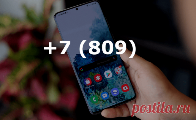 Номера телефонов +7 (809) — кто может звонить?