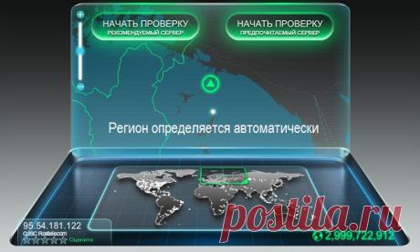 ПРОВЕРКА СКОРОСТИ ИНТЕРНЕТА В ЛЮБОМ РЕГИОНЕ.