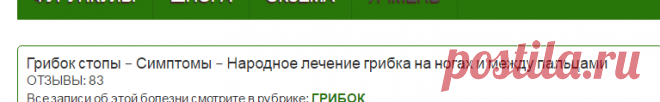 Грибок на ногах – Лечение грибка стопы народными средствами |