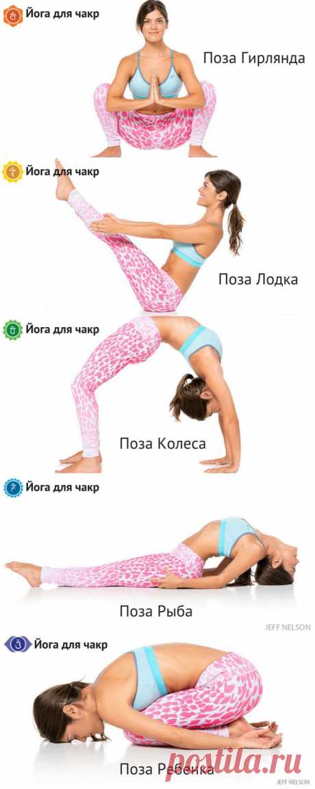 Йога для открытия чакр