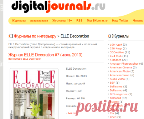 ELLE Decoration » Скачать ЖУРНАЛЫ бесплатно