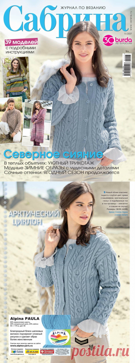 Журнал &quot;Сабрина&quot; №11 2017г