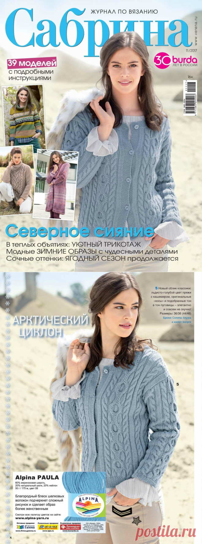 Журнал "Сабрина" №11 2017г