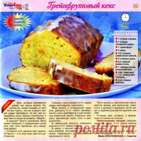 Грейпфрутовый кекс