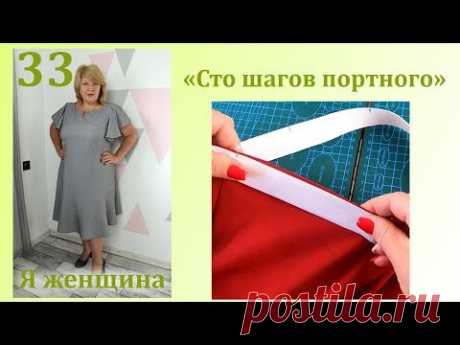 Урок 33. Как вшить резинку. Простой способ. Сто Шагов Портного