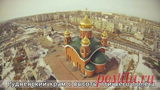 Рудный! Церковь!