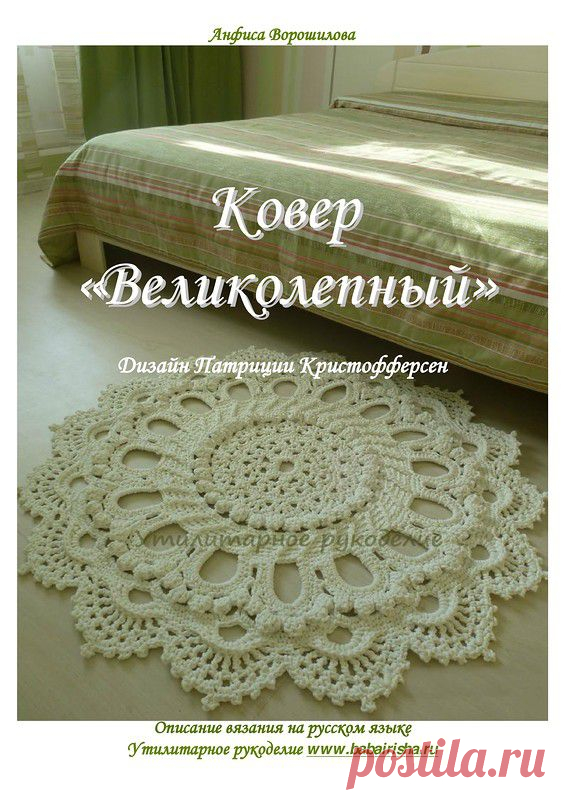 Салфетка SPLENDID или Ковер Великолепный. Дизайн Патриции Кристофферсен. Крючком. / Обсуждение на LiveInternet - Российский Сервис Онлайн-Дневников