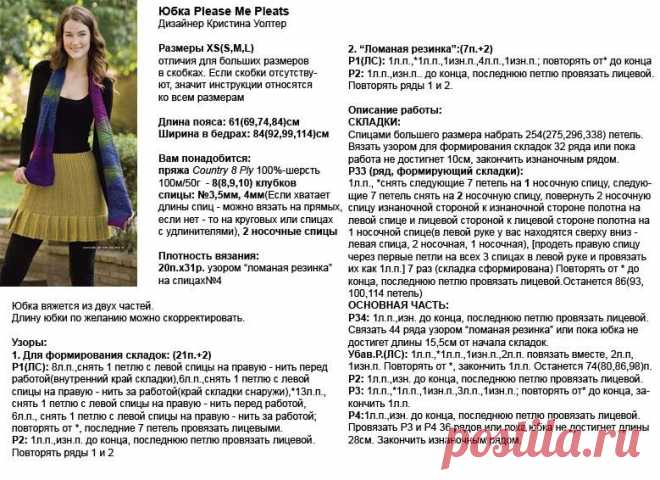 Вязаная спицами женская юбка со складками — Три Руки — мир эксклюзивных вещей