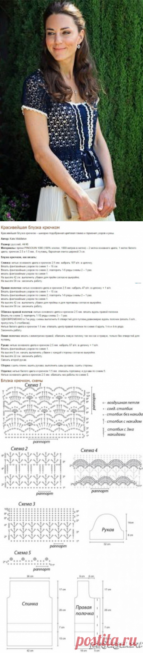Блузка Kate Middleton от kristina-shy. Вязание крючком.