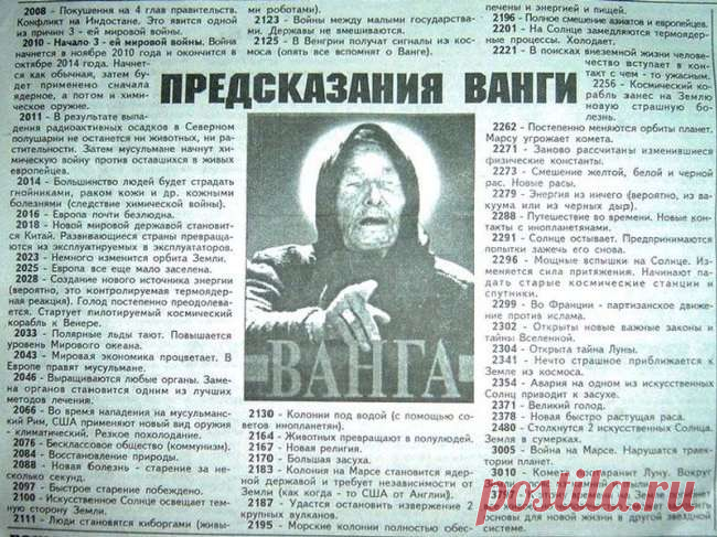 Прогнозы Ванги сбываются! Что нас ждет уже скоро!