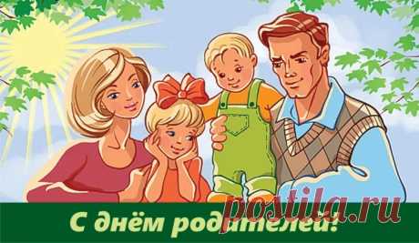 Родители — самые главные люди в жизни каждого человека. Они преподносят своим детям бесценный дар — жизнь.
