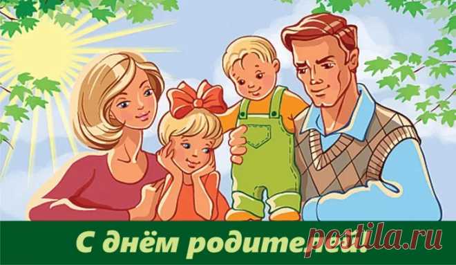 Родители — самые главные люди в жизни каждого человека. Они преподносят своим детям бесценный дар — жизнь.