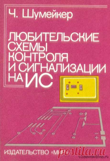 Любительские схемы контроля и сигнализации