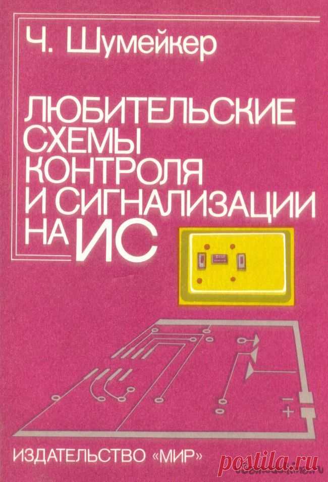 Любительские схемы контроля и сигнализации