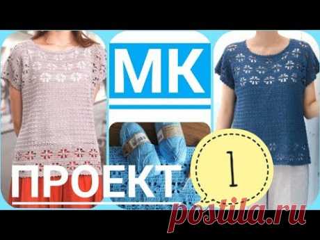 Вязание: ОБУЧАЮЩИЙ МАСТЕР КЛАСС для начинающих ажурная кофточка крючком ВАСИЛЬКОВОЕ ПОЛЕ ЧАСТЬ 1
