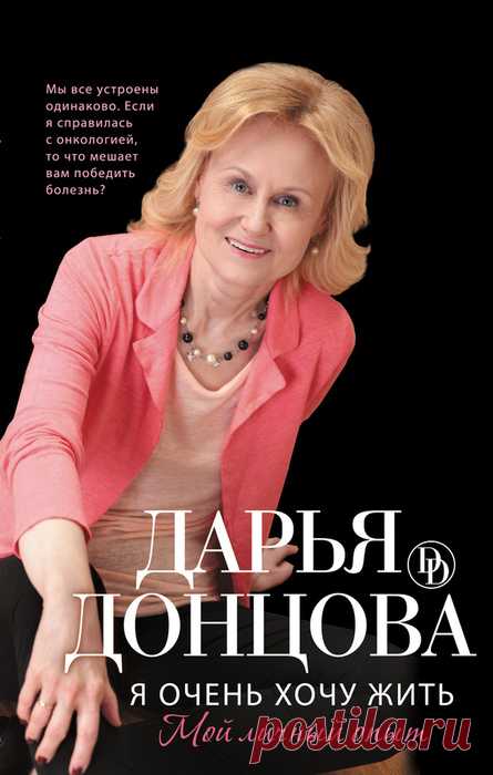 Дарья Донцова - читаем и слушаем книги.