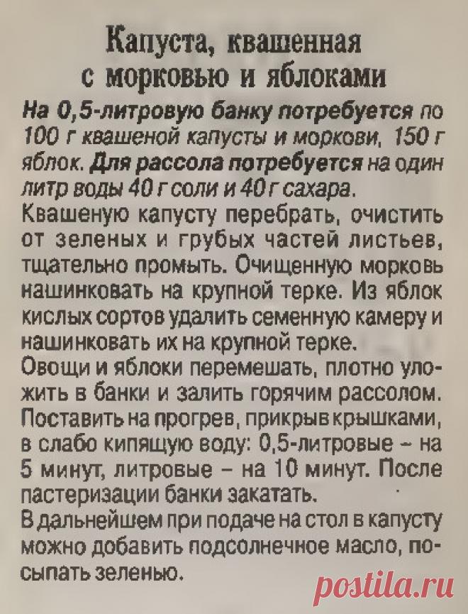 Капуста квашенная с морковью и яблоками