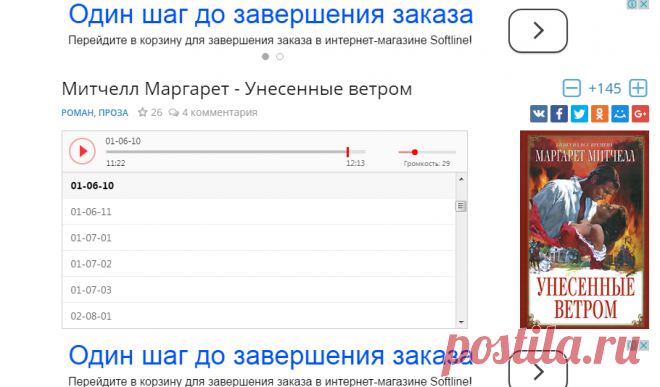 Митчелл Маргарет - Унесенные ветром. Слушать аудиокнигу онлайн