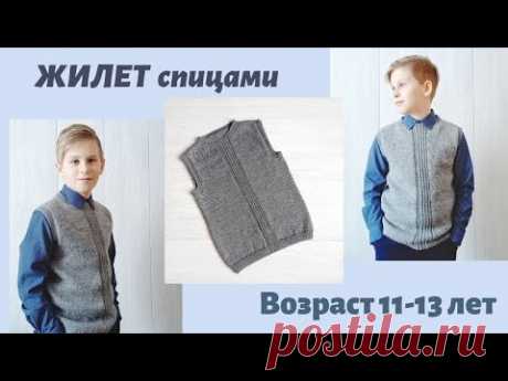 Стильный  жилет для мальчика спицами/ подробный мастер класс/для школьника/лицевая гладь