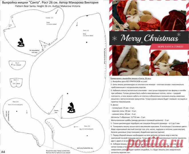 Выкройка в подарок! - Ярмарка Мастеров - ручная работа, handmade