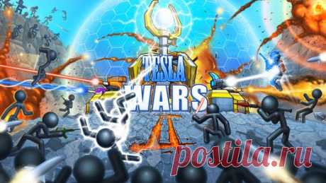 [Sale-iOS] Tesla Wars - II TeslaWars - II это продолжение уникальной игры Tesla Wars, которая имеет более 3,500,000 игроков по всему миру. В новой версии вас удивит большое большое количество уровней, разнообразных спешалов, теперь вы можете устанавливать различные турели а так же сразиться со злобными боссами. 75 руб. -&gt; Бесплатно Ссылка: ====================== #app_store #распродажа@app_4u