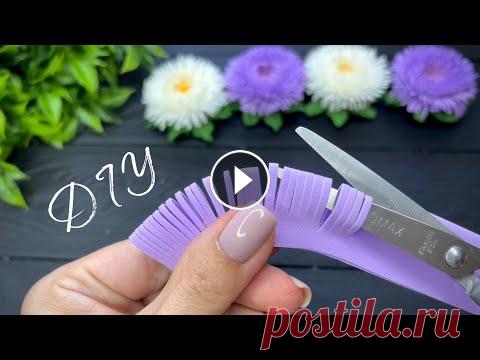Астры из фоамирана Цветы из фоамирана Своими руками Flores de fomi DIY / МК Как сделать Астры из фоамирана своими руками. Цветы из фоамирана подойдут для украшений ручной работы: резиночек для волос, повязок, заколок ...