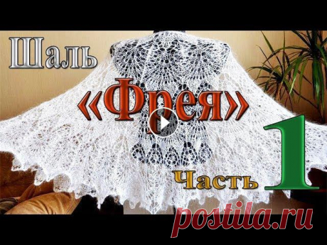 Шаль &quot;Фрея&quot;. Часть 1. Начало до 25 ряда.(Shawl &quot;Freya&quot;. Part 1. Beginning up to the 25th row.) Подробный МК по шали &quot;Фрея&quot;, с описанием и схемой продублированными на экране. Смотрите и вяжите с удовольствием. Спицы 5мм, пряжа мохер 600...