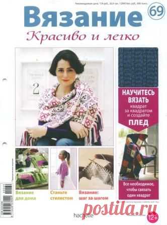 Вязание красиво и легко № 69 2013
Дневник Елена-надежда
