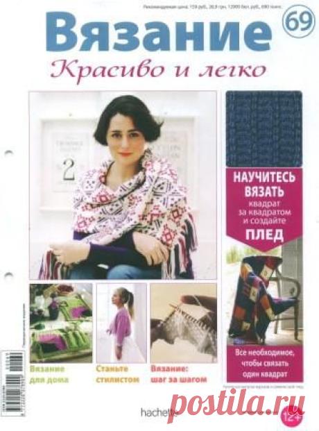 Вязание красиво и легко № 69 2013
Дневник Елена-надежда