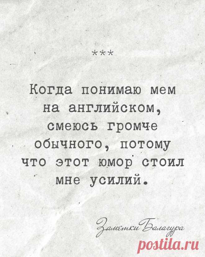 Кому было нелегко, тот смеется громче☝