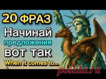 20 красивых способов начать предложения на английском языке | повседневные фразы на английском языке