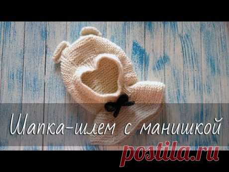 Шапка-шлем с манишкой! Детский капюшон с ушками. Подробный мастер-класс по вязанию спицами.