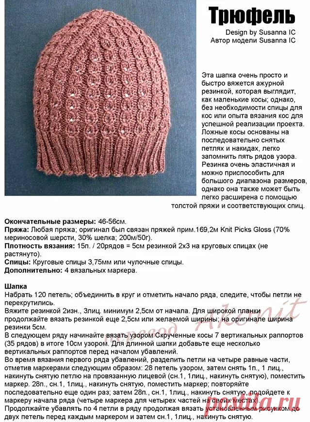 шапки вязанные спицами со схемами и описанием новые модели: 2 тыс изображений найдено в Яндекс.Картинках Просматривайте этот и другие пины на доске Вязание для взрослых пользователя Tatiana Podzarey.
Теги