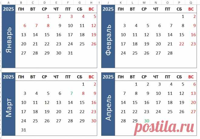 Календарь 2025 Эксель с праздниками и выходными скачать