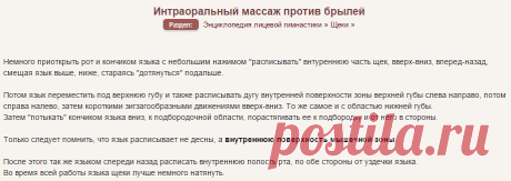 Интраоральный массаж против брылей » Портал AGELESS. Методы коррекции возрастных изменений лица и тела