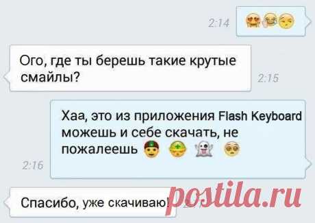 Как добавить новые смайлы на телефон? Ребята, я нашла новую клавиатуру, которая добавляет крутые смайлы. Скачивайте и удивляйте друзей! Это приложение только для Андроид. Поэтому владельцы iPhone так завидуют нам))) Кстати, приложение БЕСПЛАТНОЕ и весит всего 15 мб. 👉 Скачать на Android:
