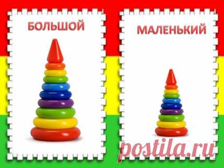 Дидактические карточки &quot;Противоположности&quot;