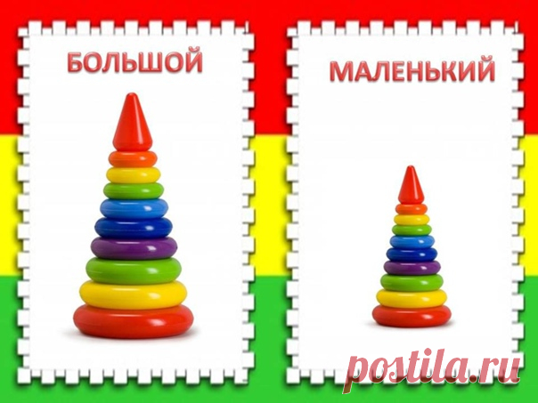 Дидактические карточки "Противоположности"