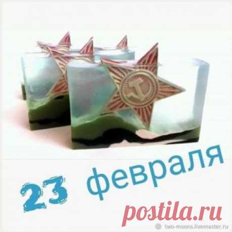 23 ФЕВРАЛЯ. Мыло для мужчин – купить в интернет-магазине на Ярмарке Мастеров с доставкой - B7GATRU | Москва